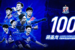 大乐透今日开奖-蒋圣龙申花百场里程碑